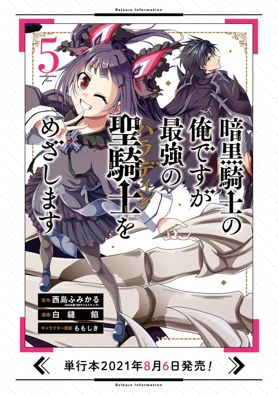 暗黒騎士の俺ですが最強の聖騎士をめざします 第19.1話 - 19