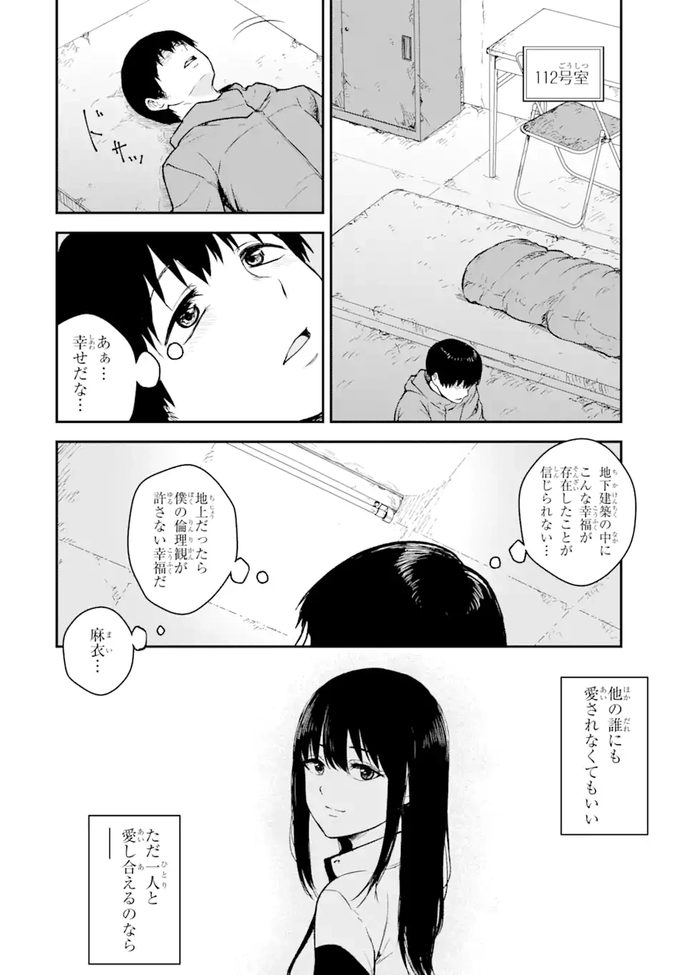 方舟～死ぬべきなのは誰か?～ 第9.4話 - 1