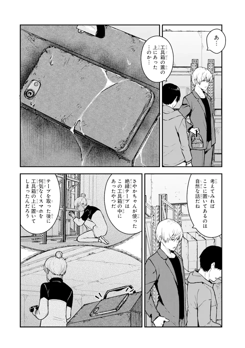 方舟～死ぬべきなのは誰か?～ 第9.4話 - 5
