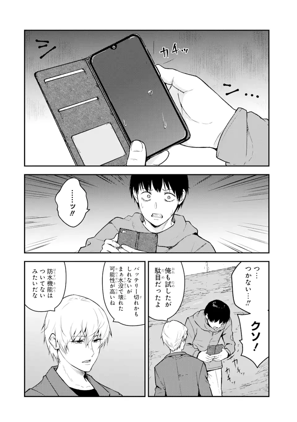 方舟～死ぬべきなのは誰か?～ 第9.4話 - 7