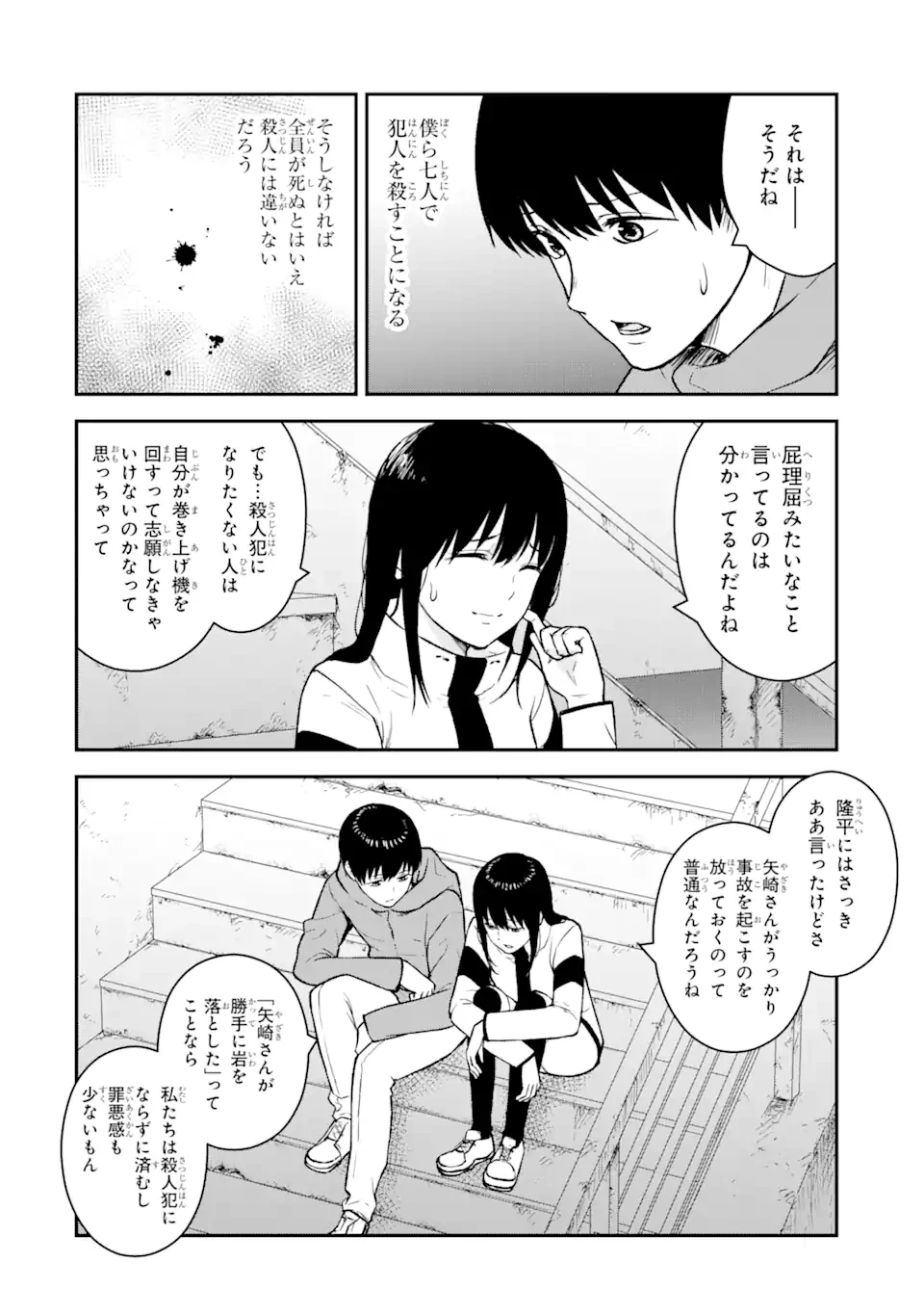 方舟～死ぬべきなのは誰か?～ 第9.3話 - 1