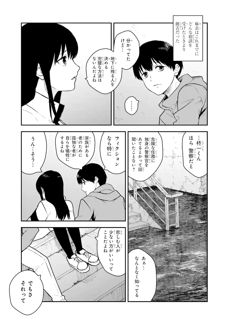 方舟～死ぬべきなのは誰か?～ 第9.3話 - 2