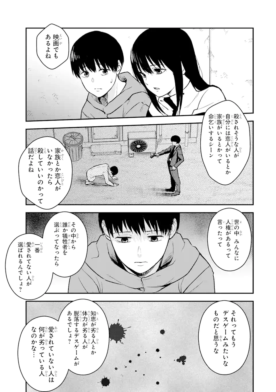 方舟～死ぬべきなのは誰か?～ 第9.3話 - 4