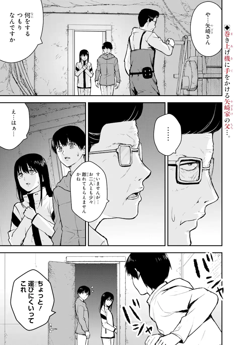 方舟～死ぬべきなのは誰か?～ 第9.1話 - 2
