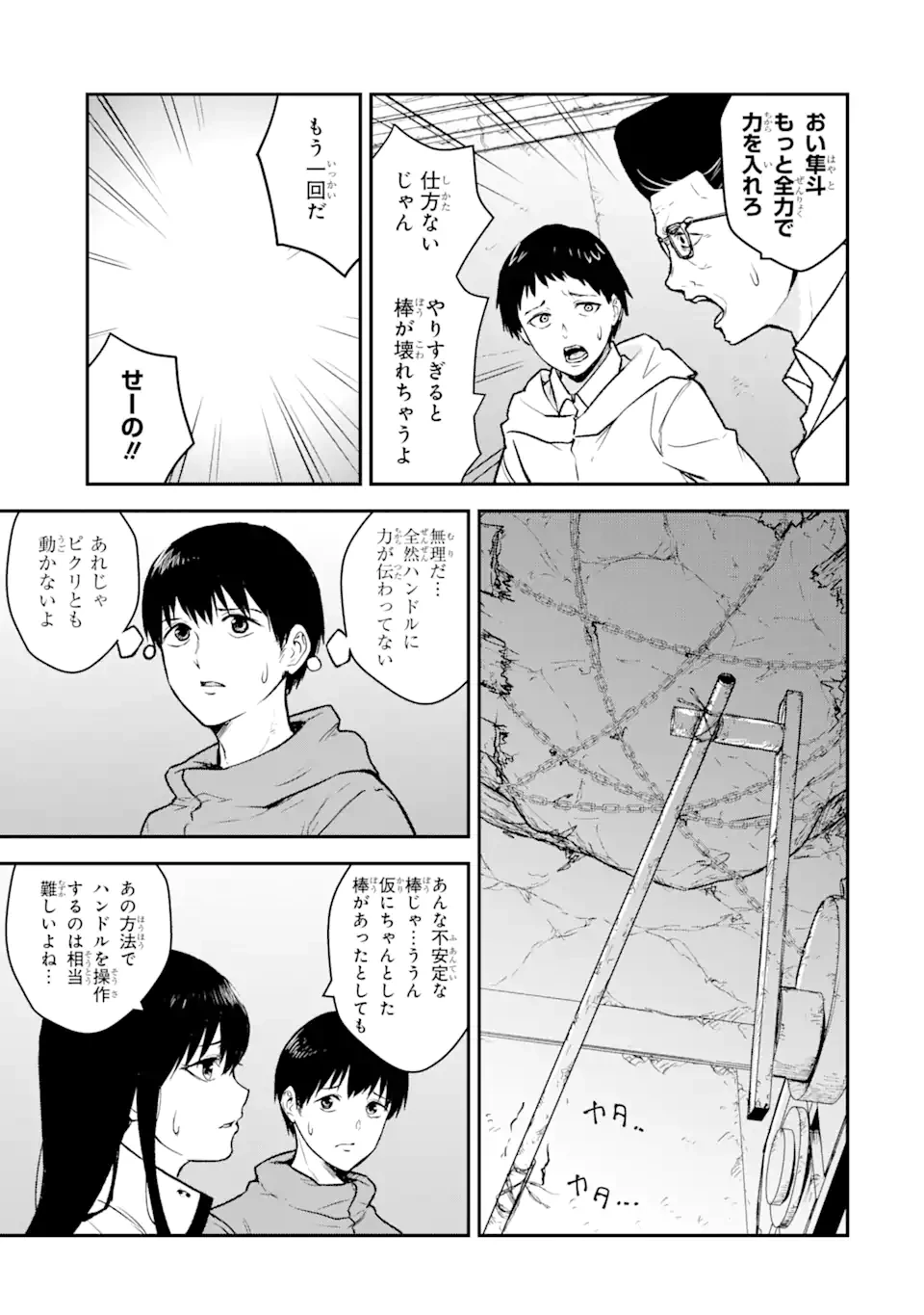 方舟～死ぬべきなのは誰か?～ 第9.1話 - 6