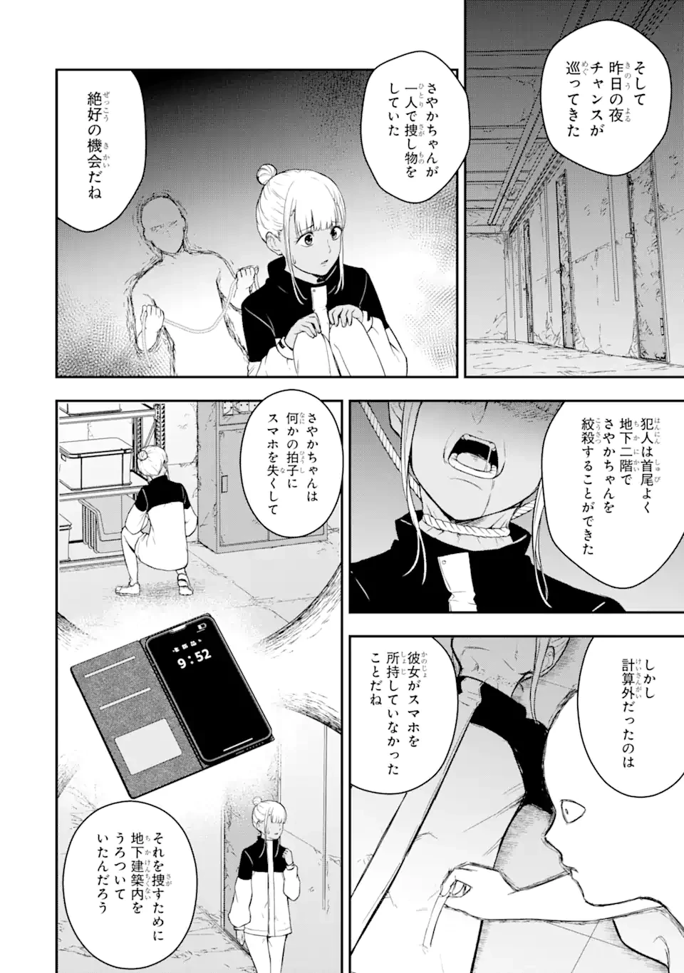 方舟～死ぬべきなのは誰か?～ 第8.2話 - 2
