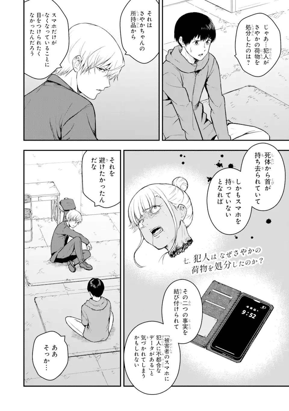 方舟～死ぬべきなのは誰か?～ 第8.2話 - 4