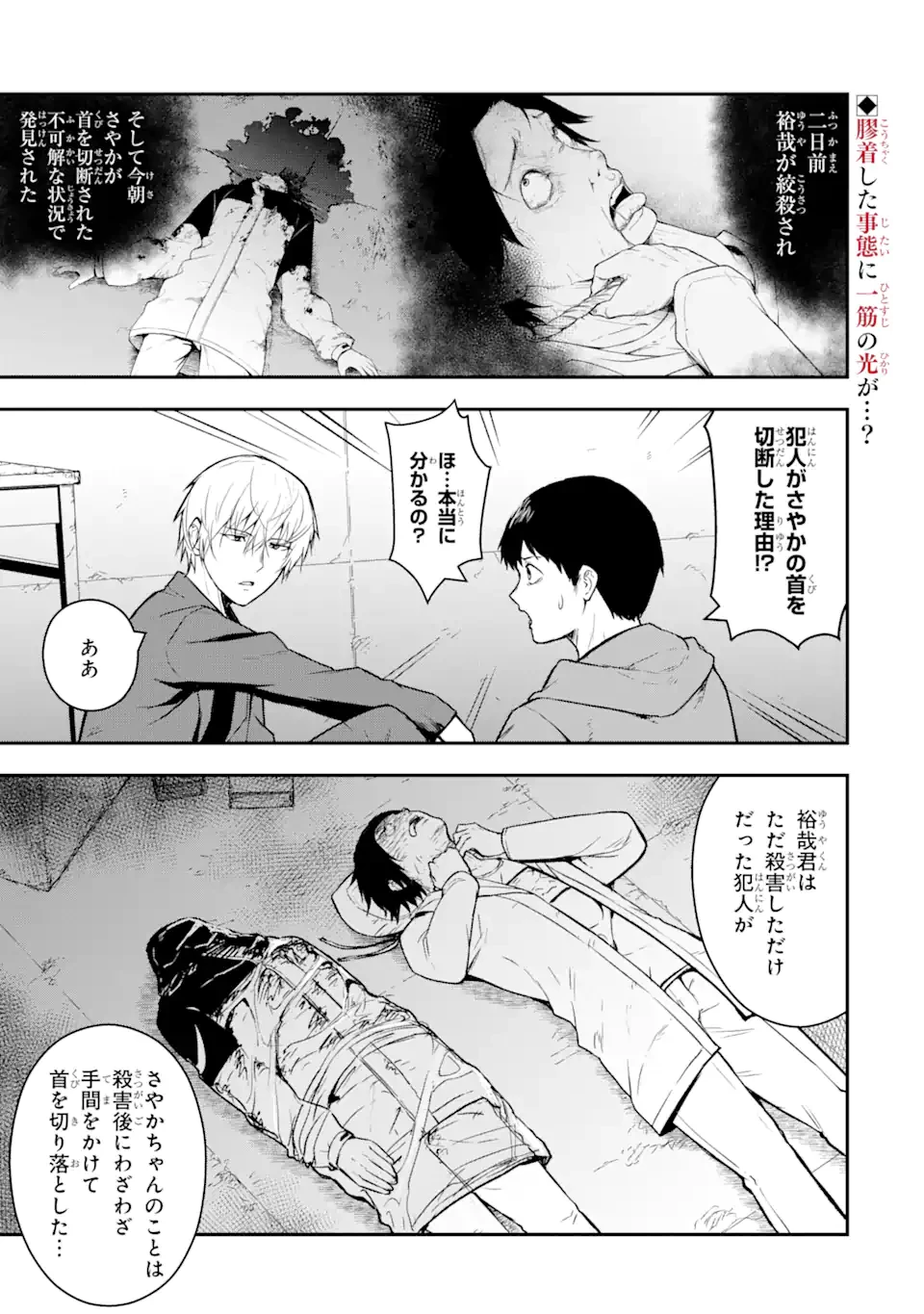 方舟～死ぬべきなのは誰か?～ 第8.1話 - 2