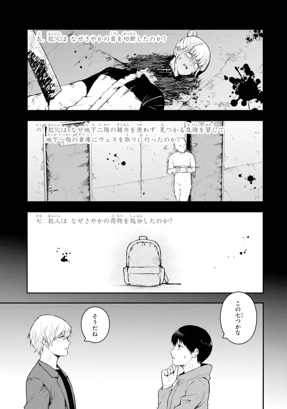 方舟～死ぬべきなのは誰か?～ 第8.1話 - 6