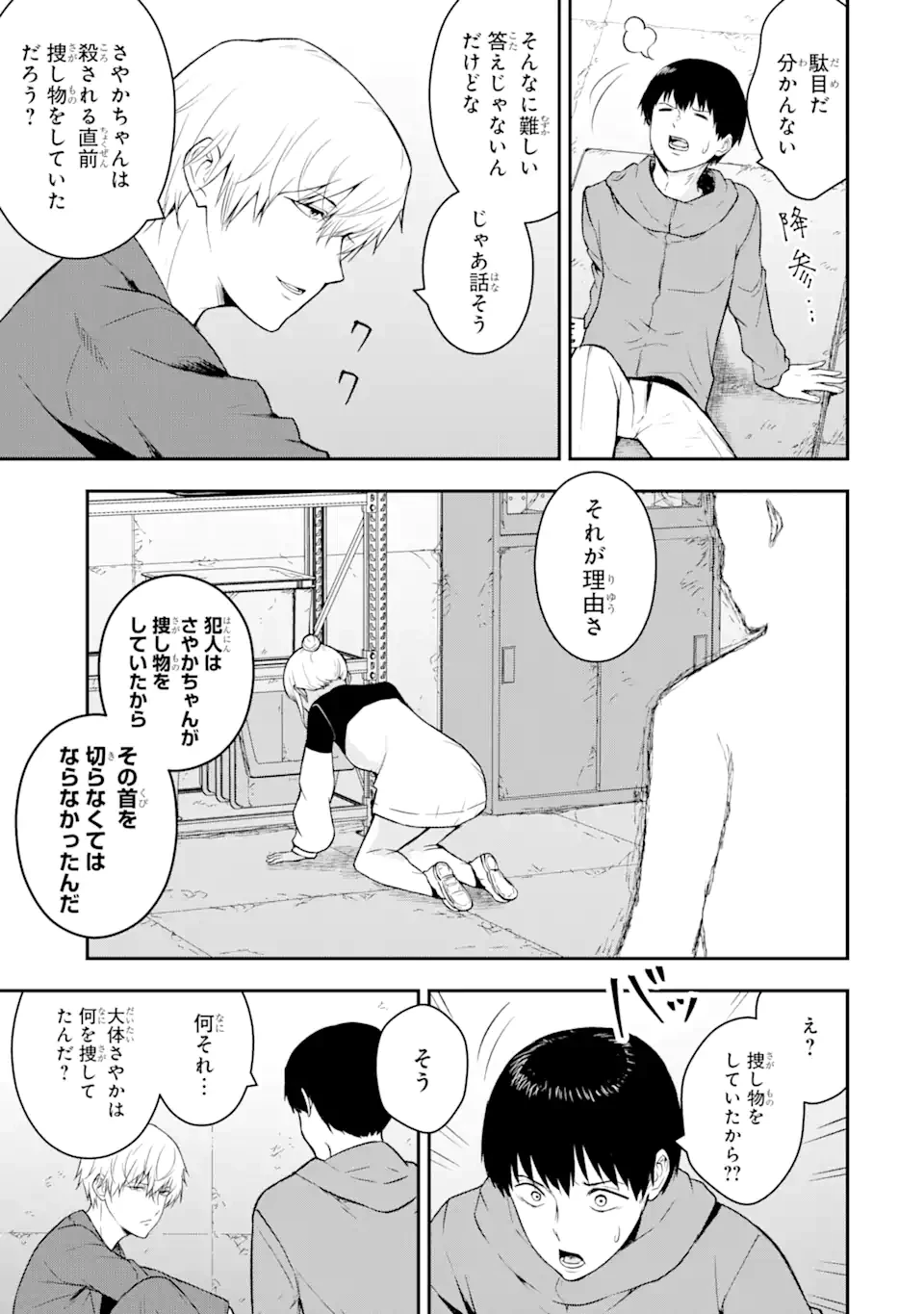 方舟～死ぬべきなのは誰か?～ 第8.1話 - 10