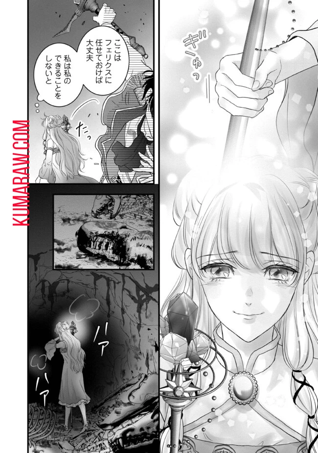 空っぽ聖女として捨てられたはずが、嫁ぎ先の皇帝陛下に溺愛されています 第11.4話 - 4