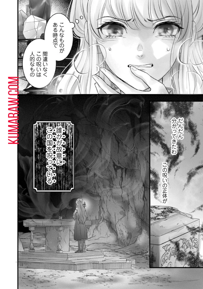 空っぽ聖女として捨てられたはずが、嫁ぎ先の皇帝陛下に溺愛されています 第11.4話 - 6