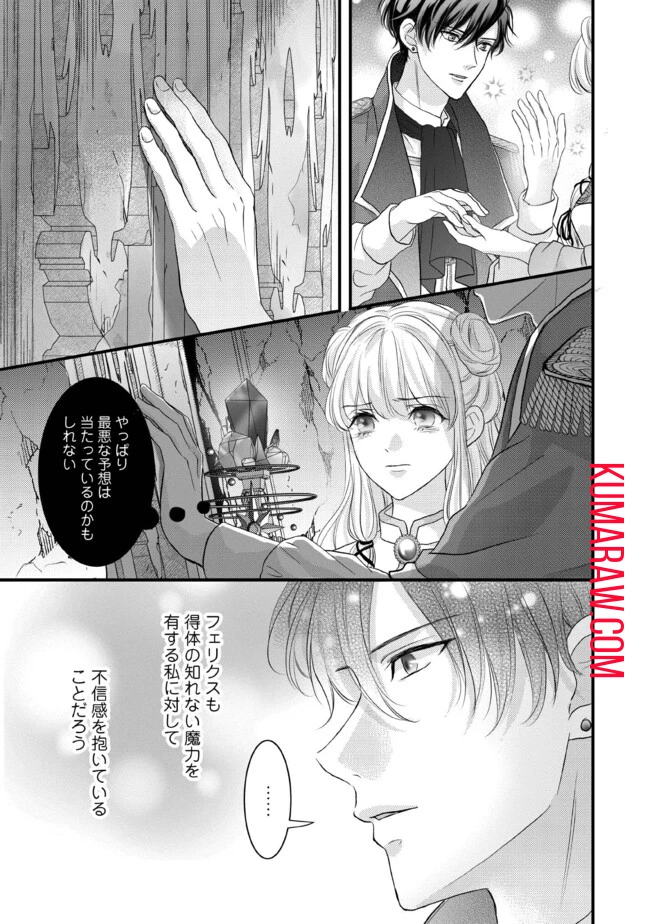 空っぽ聖女として捨てられたはずが、嫁ぎ先の皇帝陛下に溺愛されています 第11.2話 - 1