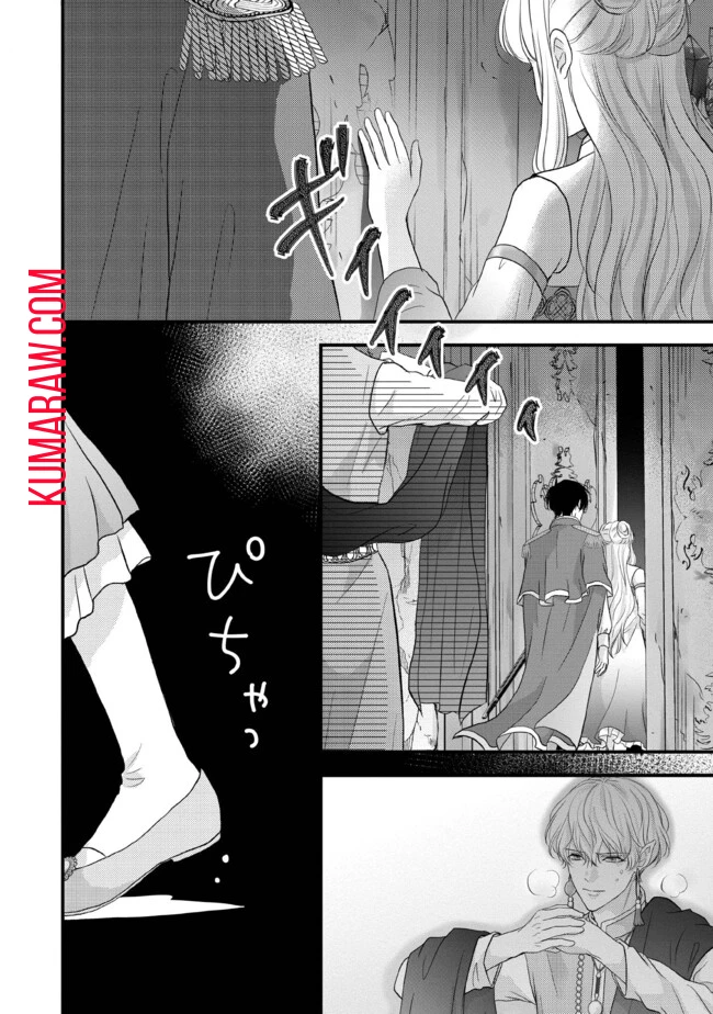 空っぽ聖女として捨てられたはずが、嫁ぎ先の皇帝陛下に溺愛されています 第11.2話 - 4