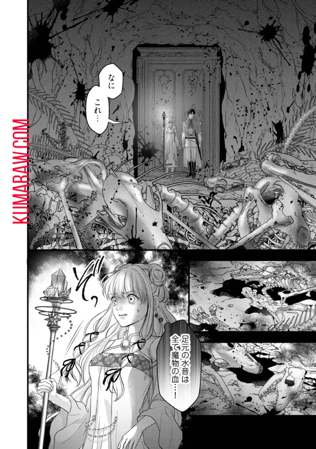 空っぽ聖女として捨てられたはずが、嫁ぎ先の皇帝陛下に溺愛されています 第11.2話 - 6