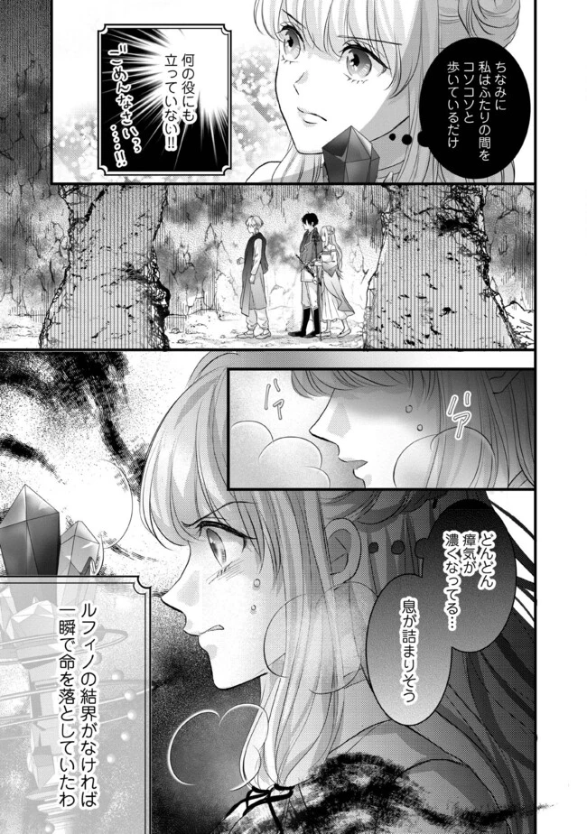空っぽ聖女として捨てられたはずが、嫁ぎ先の皇帝陛下に溺愛されています 第10.4話 - 1