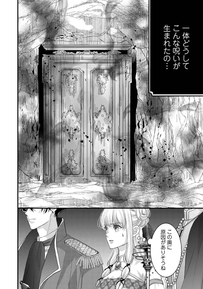 空っぽ聖女として捨てられたはずが、嫁ぎ先の皇帝陛下に溺愛されています 第10.4話 - 2