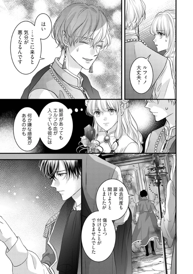 空っぽ聖女として捨てられたはずが、嫁ぎ先の皇帝陛下に溺愛されています 第10.4話 - 3