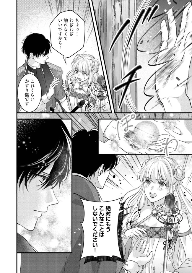 空っぽ聖女として捨てられたはずが、嫁ぎ先の皇帝陛下に溺愛されています 第10.4話 - 4