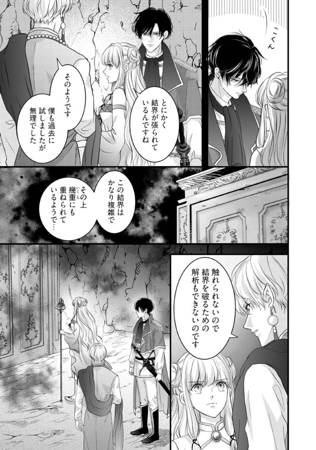 空っぽ聖女として捨てられたはずが、嫁ぎ先の皇帝陛下に溺愛されています 第10.4話 - 5