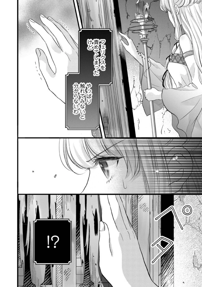 空っぽ聖女として捨てられたはずが、嫁ぎ先の皇帝陛下に溺愛されています 第10.4話 - 6