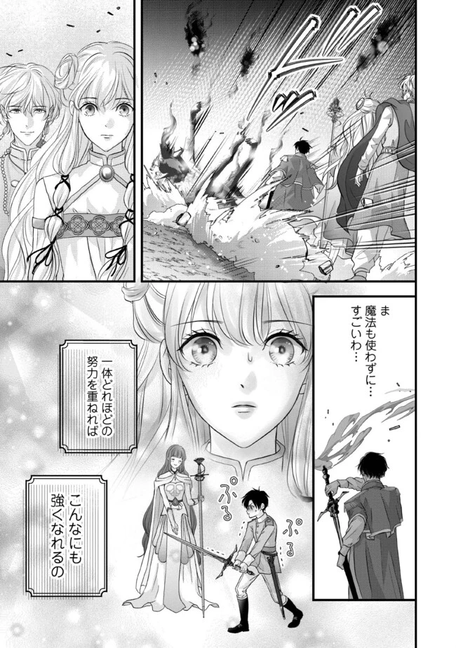 空っぽ聖女として捨てられたはずが、嫁ぎ先の皇帝陛下に溺愛されています 第10.3話 - 1