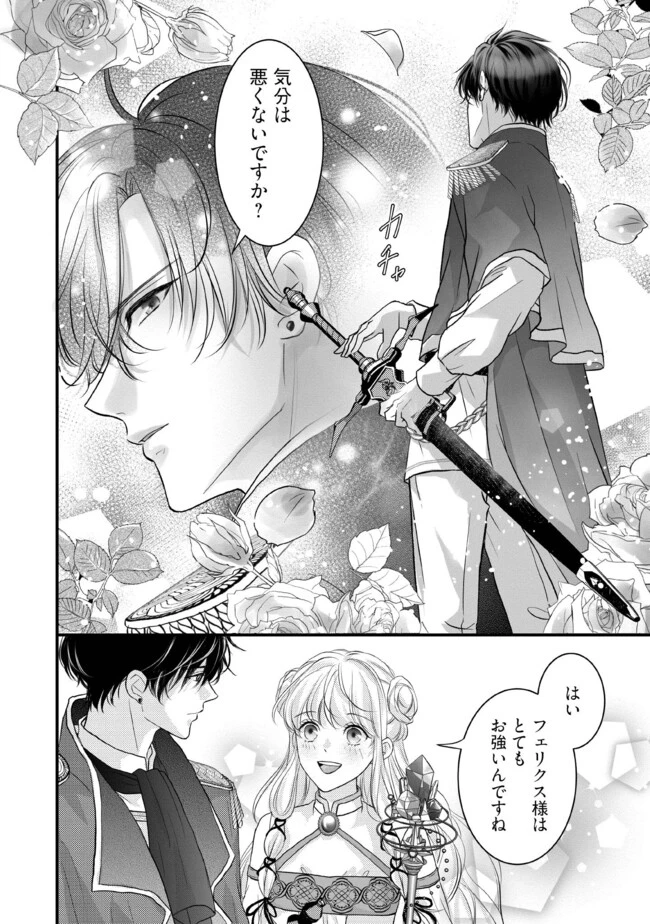 空っぽ聖女として捨てられたはずが、嫁ぎ先の皇帝陛下に溺愛されています 第10.3話 - 2