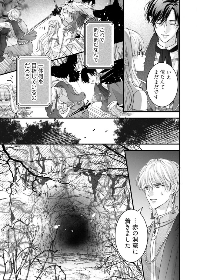 空っぽ聖女として捨てられたはずが、嫁ぎ先の皇帝陛下に溺愛されています 第10.3話 - 3