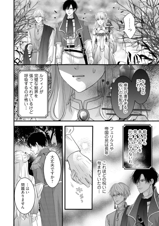 空っぽ聖女として捨てられたはずが、嫁ぎ先の皇帝陛下に溺愛されています 第10.3話 - 4