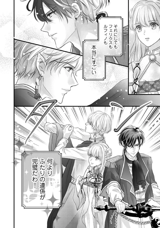 空っぽ聖女として捨てられたはずが、嫁ぎ先の皇帝陛下に溺愛されています 第10.3話 - 6