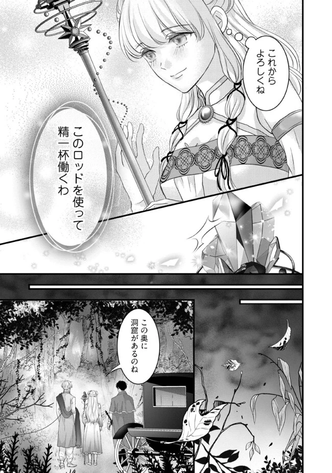 空っぽ聖女として捨てられたはずが、嫁ぎ先の皇帝陛下に溺愛されています 第10.2話 - 1