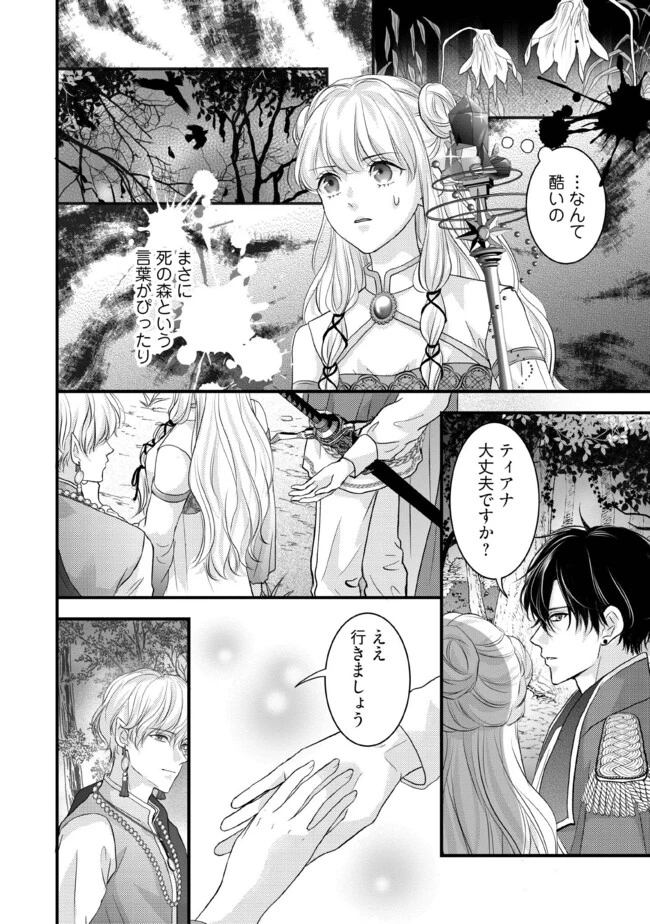 空っぽ聖女として捨てられたはずが、嫁ぎ先の皇帝陛下に溺愛されています 第10.2話 - 2