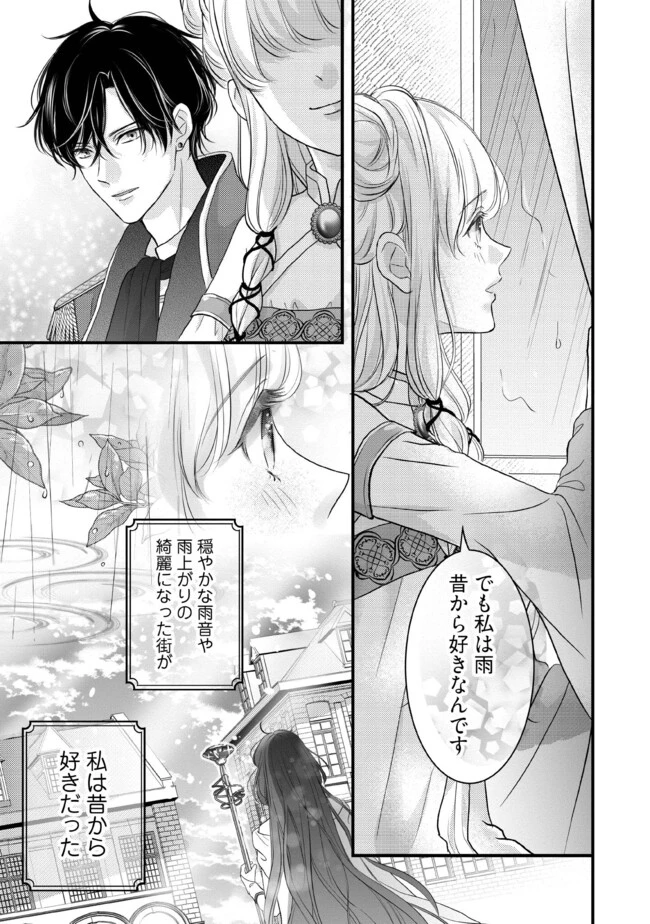 空っぽ聖女として捨てられたはずが、嫁ぎ先の皇帝陛下に溺愛されています 第10.1話 - 3