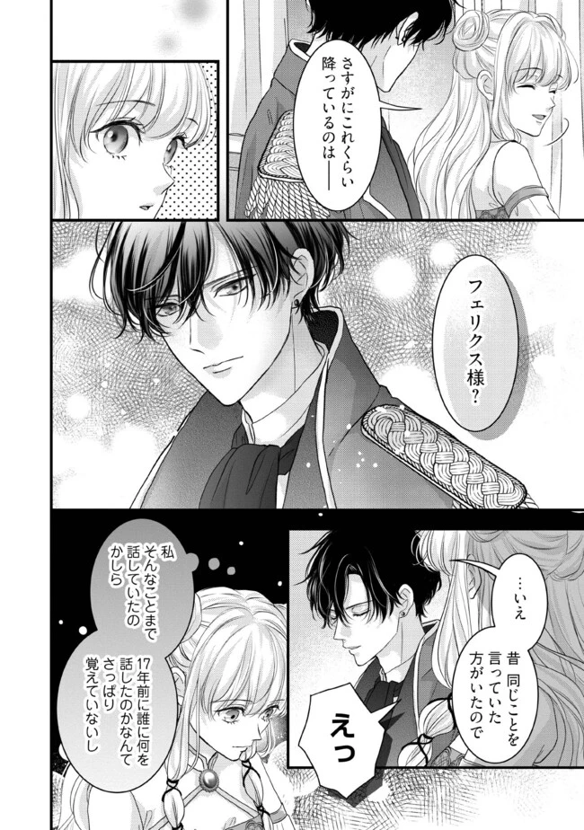 空っぽ聖女として捨てられたはずが、嫁ぎ先の皇帝陛下に溺愛されています 第10.1話 - 4