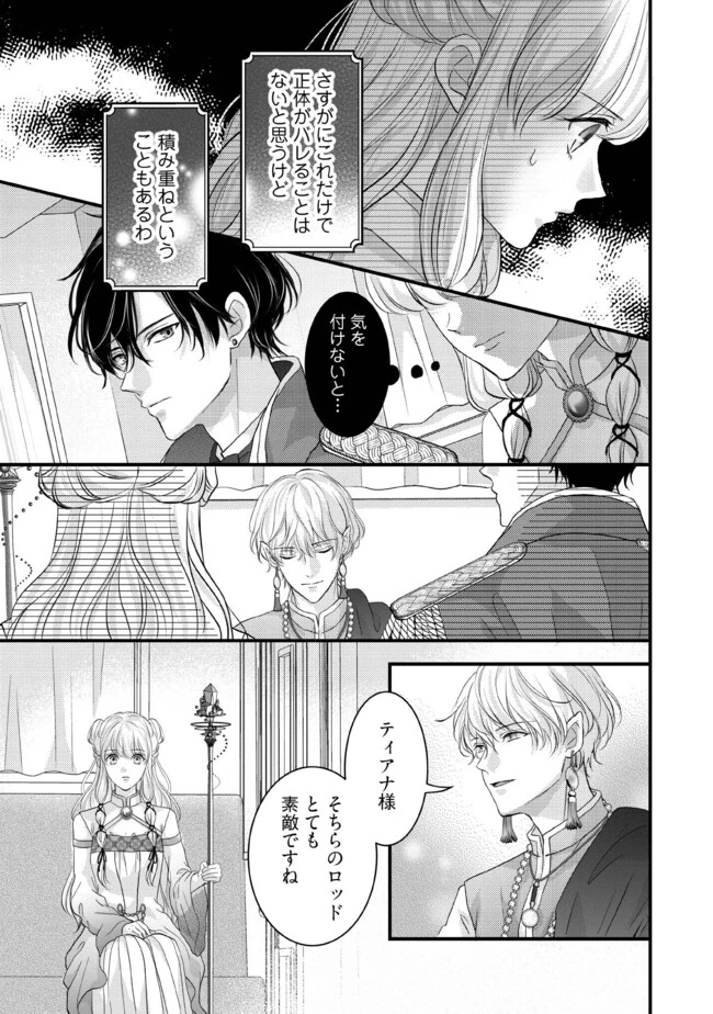 空っぽ聖女として捨てられたはずが、嫁ぎ先の皇帝陛下に溺愛されています 第10.1話 - 5