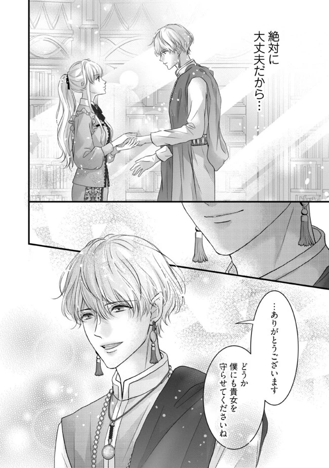 空っぽ聖女として捨てられたはずが、嫁ぎ先の皇帝陛下に溺愛されています 第9.4話 - 3