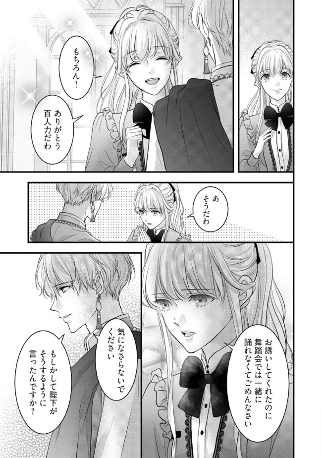 空っぽ聖女として捨てられたはずが、嫁ぎ先の皇帝陛下に溺愛されています 第9.4話 - 4