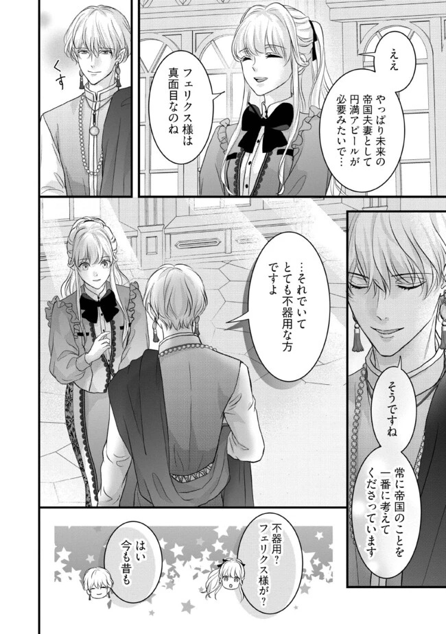 空っぽ聖女として捨てられたはずが、嫁ぎ先の皇帝陛下に溺愛されています 第9.4話 - 5