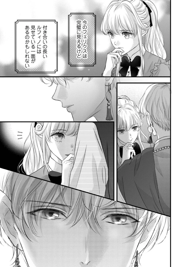 空っぽ聖女として捨てられたはずが、嫁ぎ先の皇帝陛下に溺愛されています 第9.4話 - 6