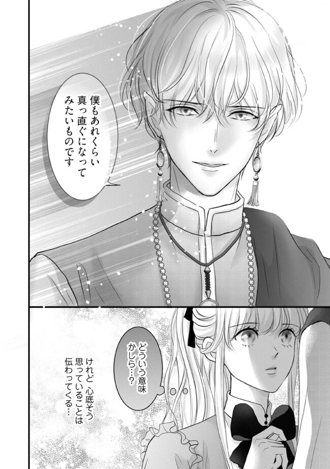 空っぽ聖女として捨てられたはずが、嫁ぎ先の皇帝陛下に溺愛されています 第9.4話 - 7