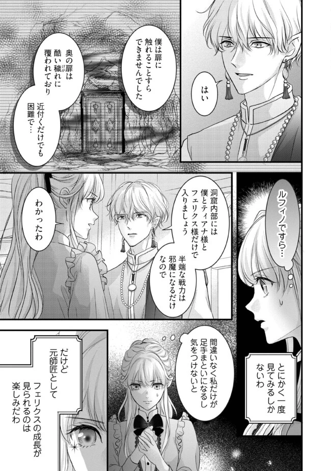 空っぽ聖女として捨てられたはずが、嫁ぎ先の皇帝陛下に溺愛されています 第9.3話 - 2