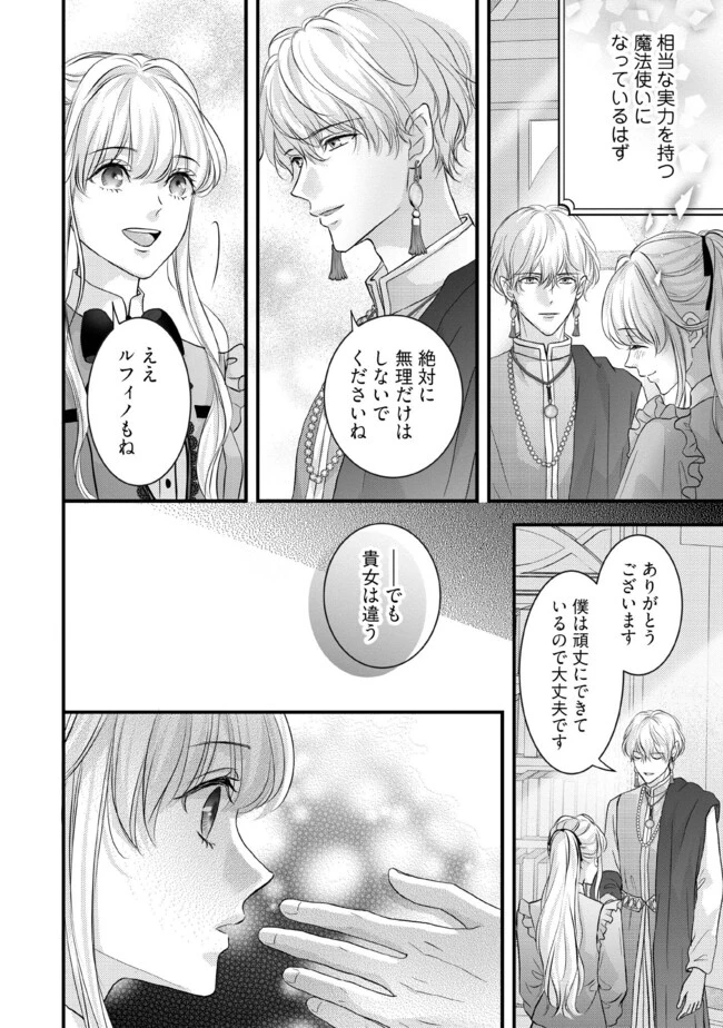 空っぽ聖女として捨てられたはずが、嫁ぎ先の皇帝陛下に溺愛されています 第9.3話 - 3