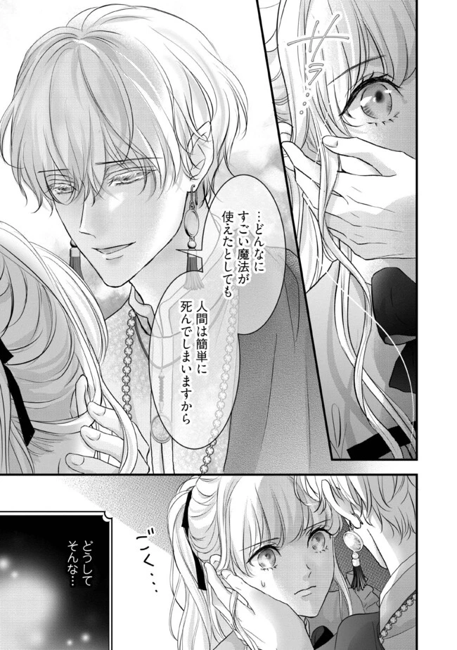 空っぽ聖女として捨てられたはずが、嫁ぎ先の皇帝陛下に溺愛されています 第9.3話 - 4