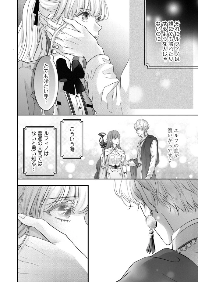 空っぽ聖女として捨てられたはずが、嫁ぎ先の皇帝陛下に溺愛されています 第9.3話 - 5