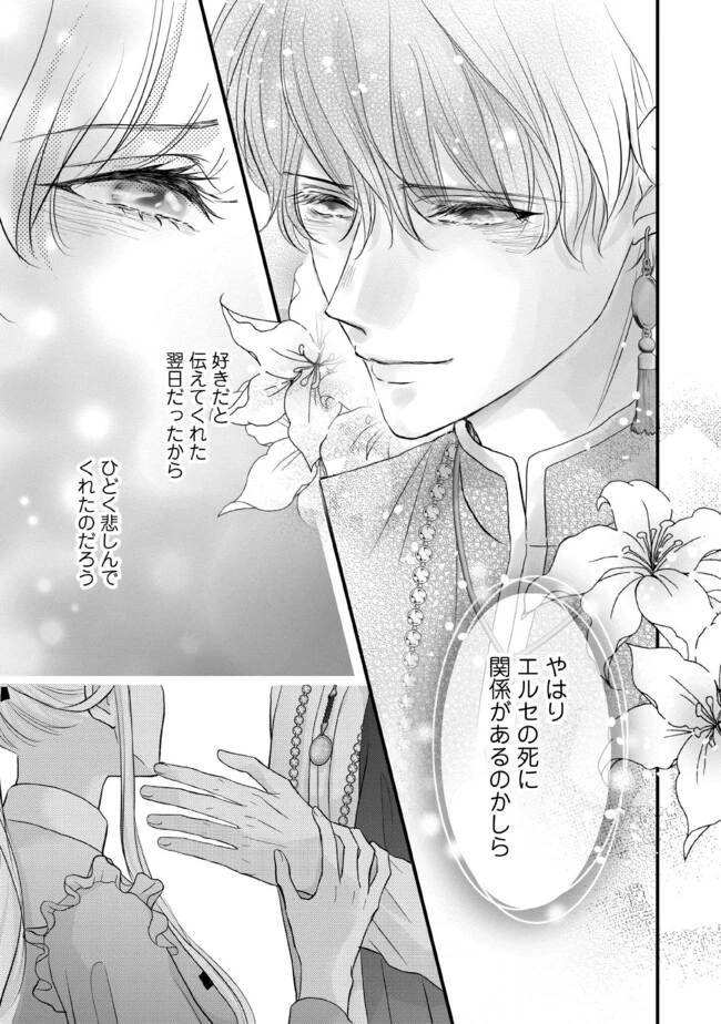 空っぽ聖女として捨てられたはずが、嫁ぎ先の皇帝陛下に溺愛されています 第9.3話 - 6