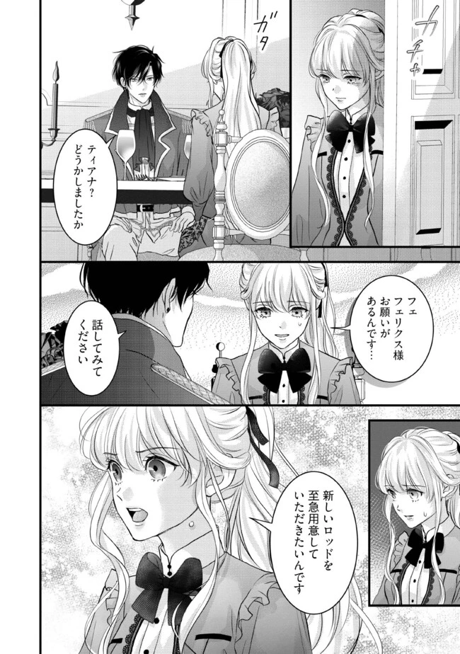 空っぽ聖女として捨てられたはずが、嫁ぎ先の皇帝陛下に溺愛されています 第9.2話 - 1