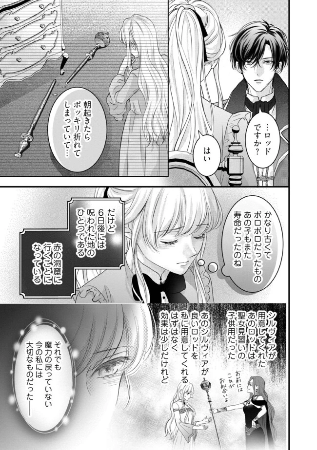 空っぽ聖女として捨てられたはずが、嫁ぎ先の皇帝陛下に溺愛されています 第9.2話 - 2