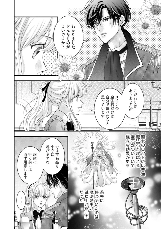 空っぽ聖女として捨てられたはずが、嫁ぎ先の皇帝陛下に溺愛されています 第9.2話 - 3