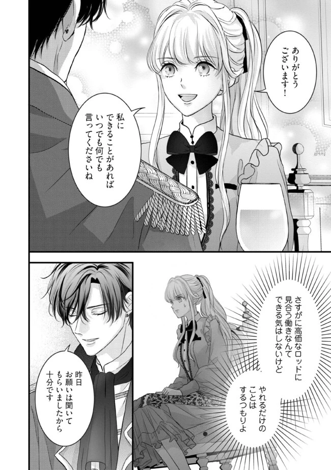 空っぽ聖女として捨てられたはずが、嫁ぎ先の皇帝陛下に溺愛されています 第9.2話 - 5