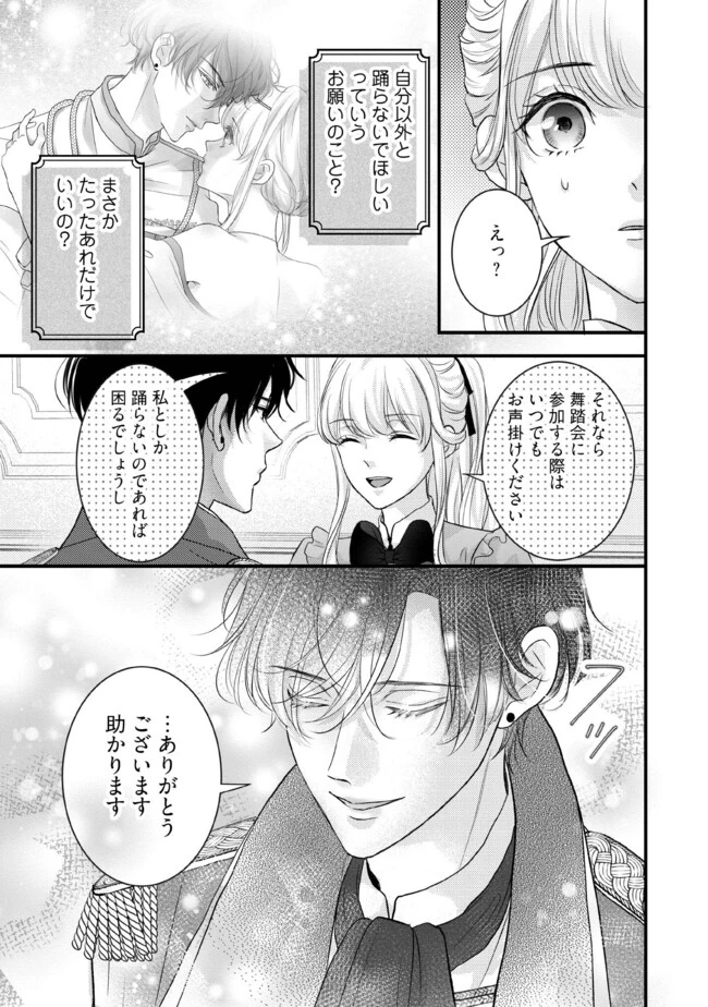 空っぽ聖女として捨てられたはずが、嫁ぎ先の皇帝陛下に溺愛されています 第9.2話 - 6